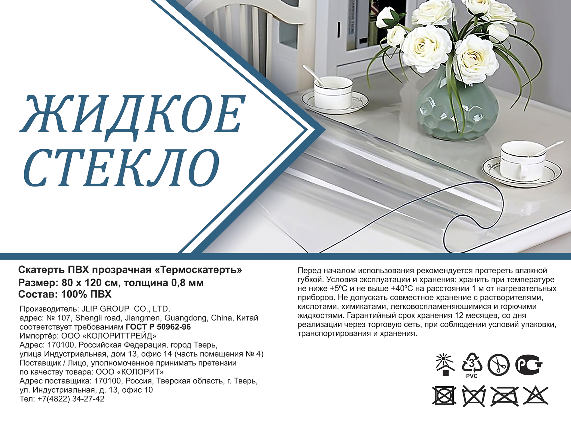 84573264 Скатерть термоустойчивая прямоугольная 0.8 мм 80x120 см, цвет прозрачный Жидкое стекло STLM-0052016 Santreyd  - Вид №4