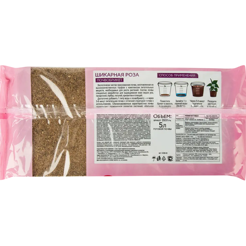 БиоМастер «Шикарная Роза» — плодородный грунт для роз и цветущих растений 82375675 STLM-0025743 - Вид №1