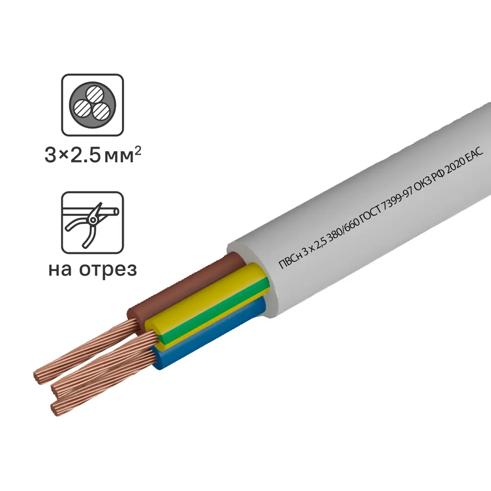 Провод Камит ПВС 3x2.5 на отрез ГОСТ цвет белый STLM-2112898