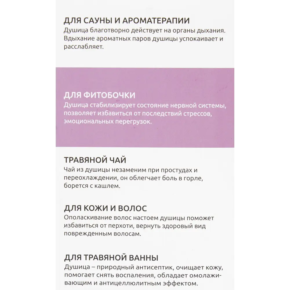 Трава для запаривания Доктор Баня Душица STLM-2210507 - Вид №2