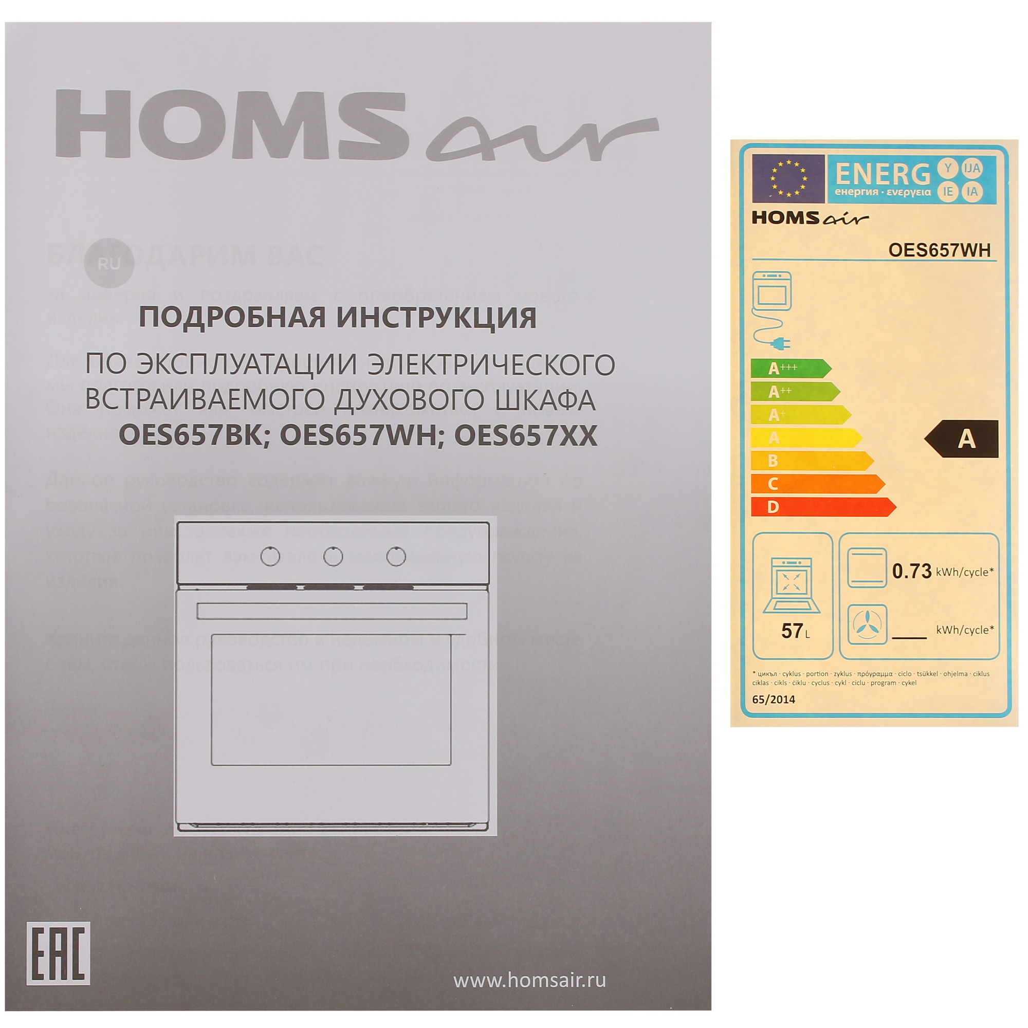 8160936 Электрический духовой шкаф HOMSair OES657WH белый STDN-0122716 - Вид №8