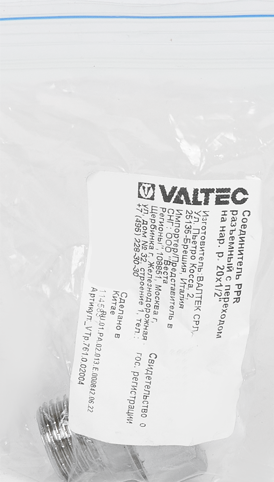 Соединитель Valtec НАР 20x1/2 для систем водоснабжения 84379277 STLM-0048902 - Вид №3