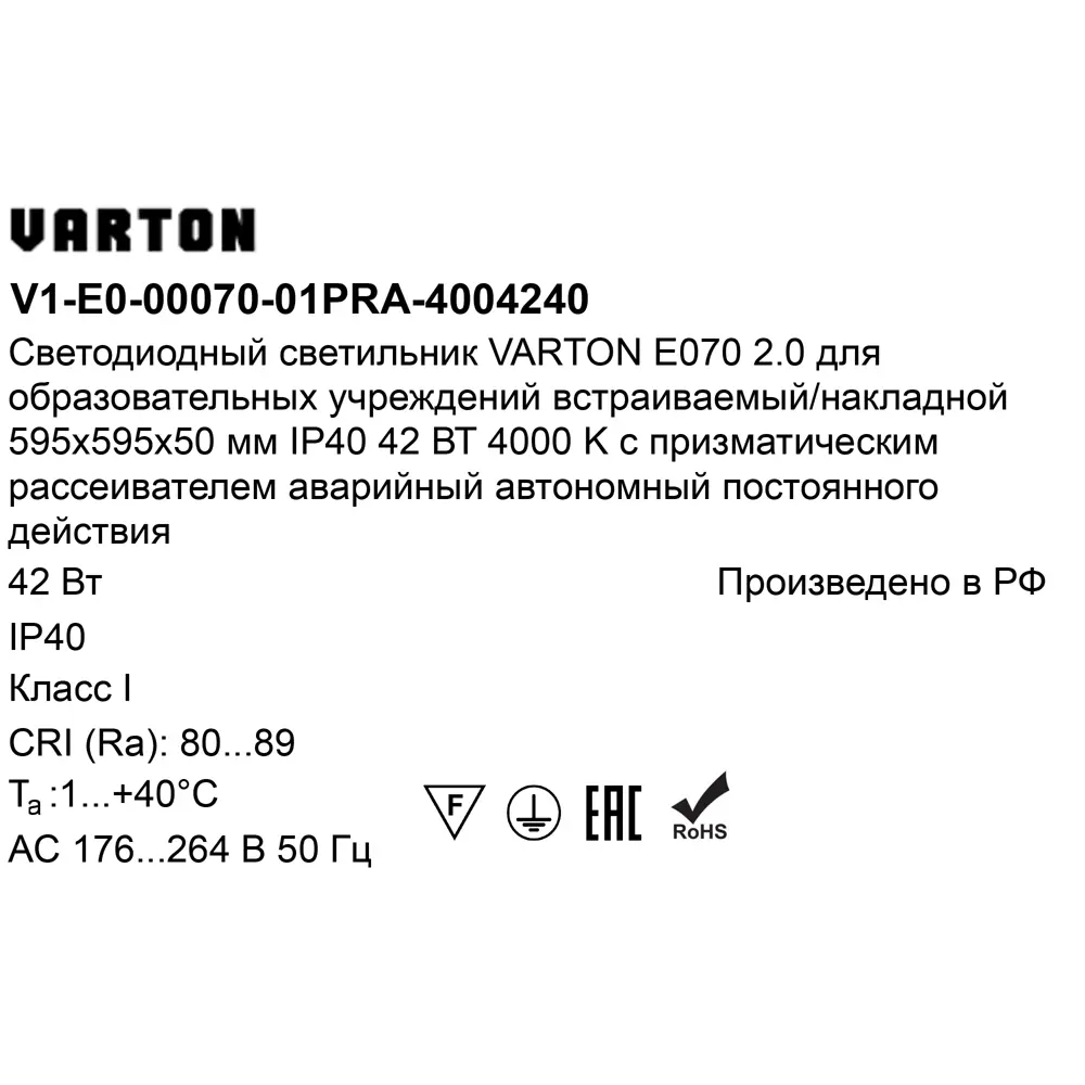 Панель светодиодная Varton 595/595/50 PRS EM 42 Вт 595x595 мм 5250 K IP40 82656302 STLM-2125805  - Вид №6