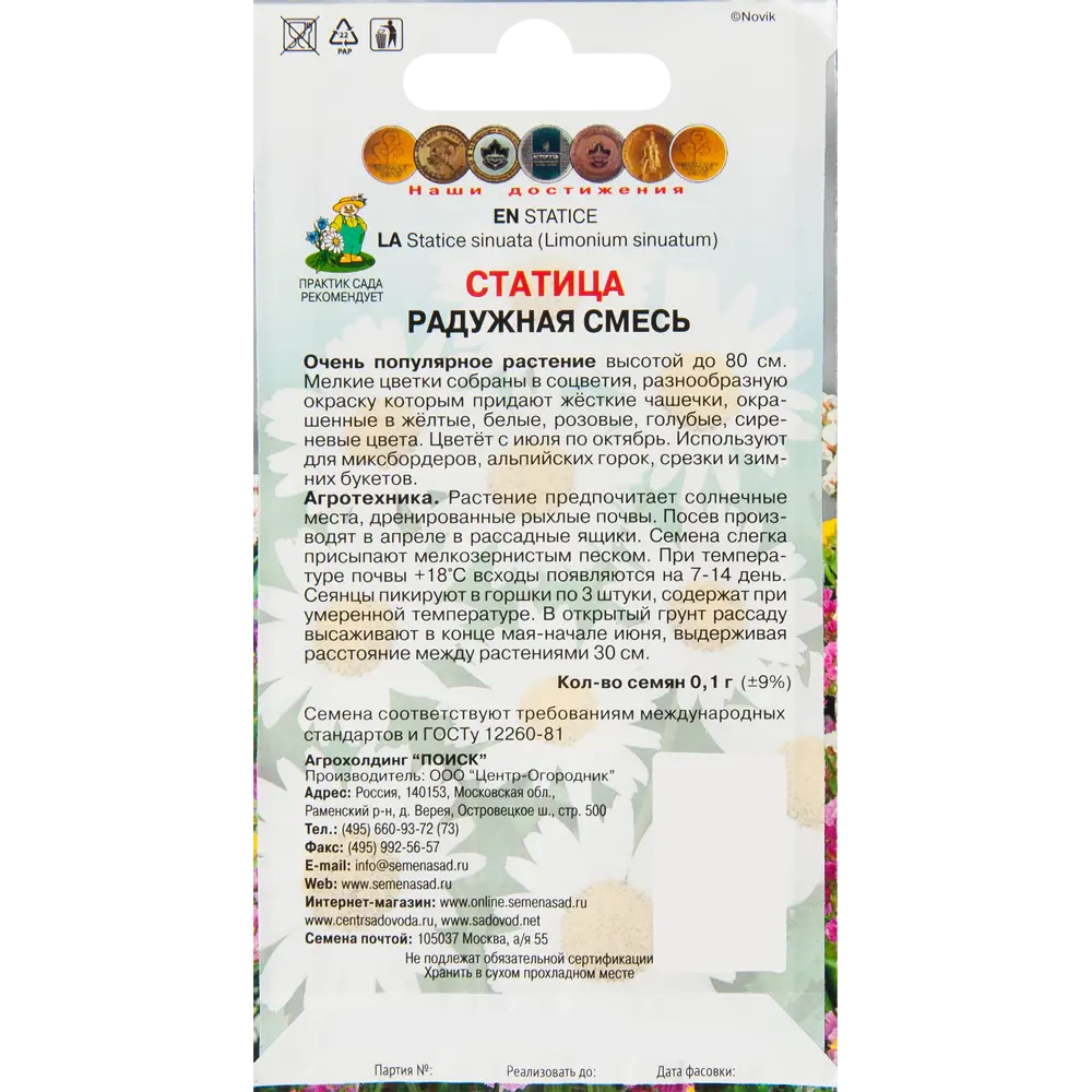 Статица Радужная смесь 0.1 г 83577555 STLM-2069382 ПОИСК  - Вид №1
