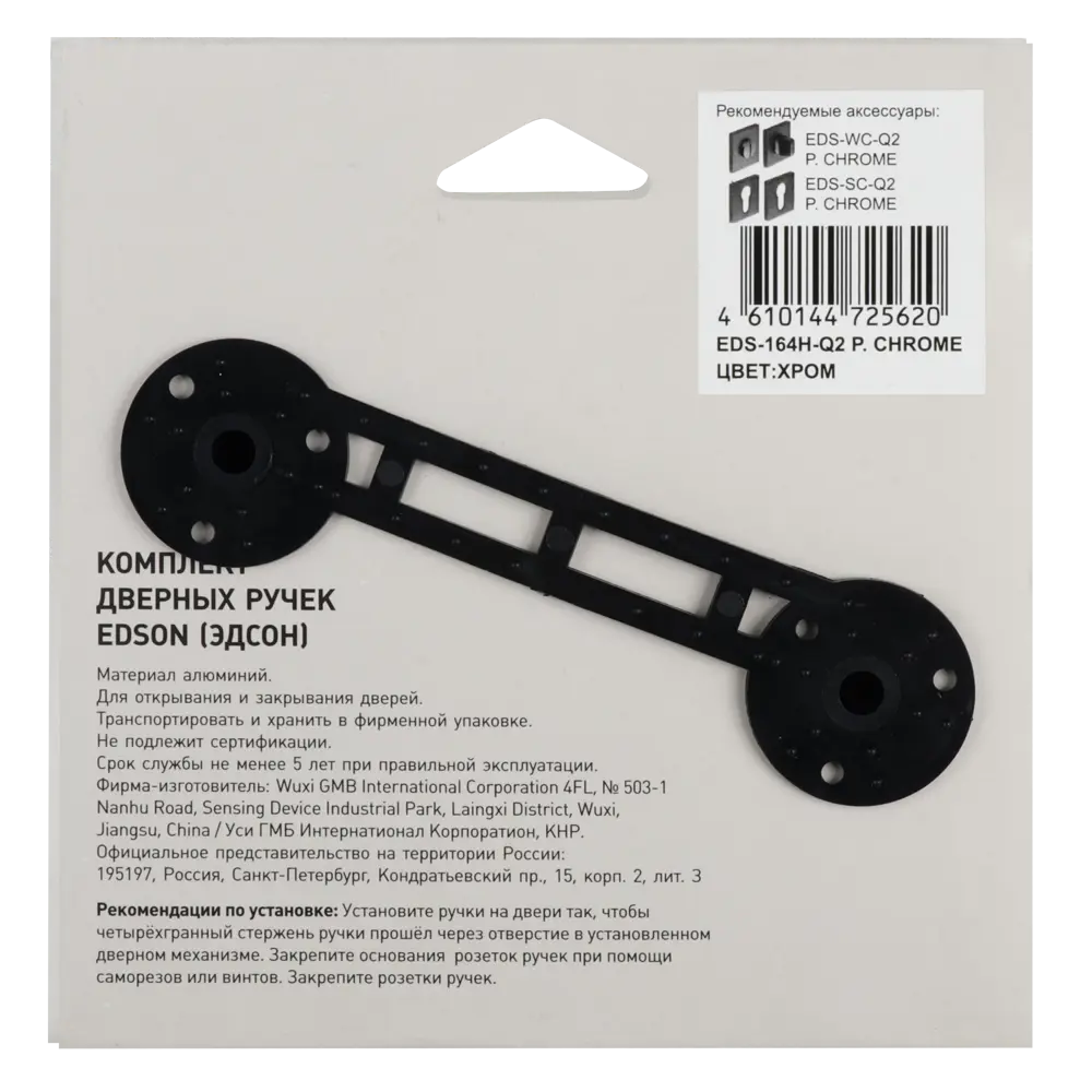 EDSON Дверные ручки EDS-164Н-Q2 хром для межкомнатных дверей 85168444 STLM-0059329 - Вид №3