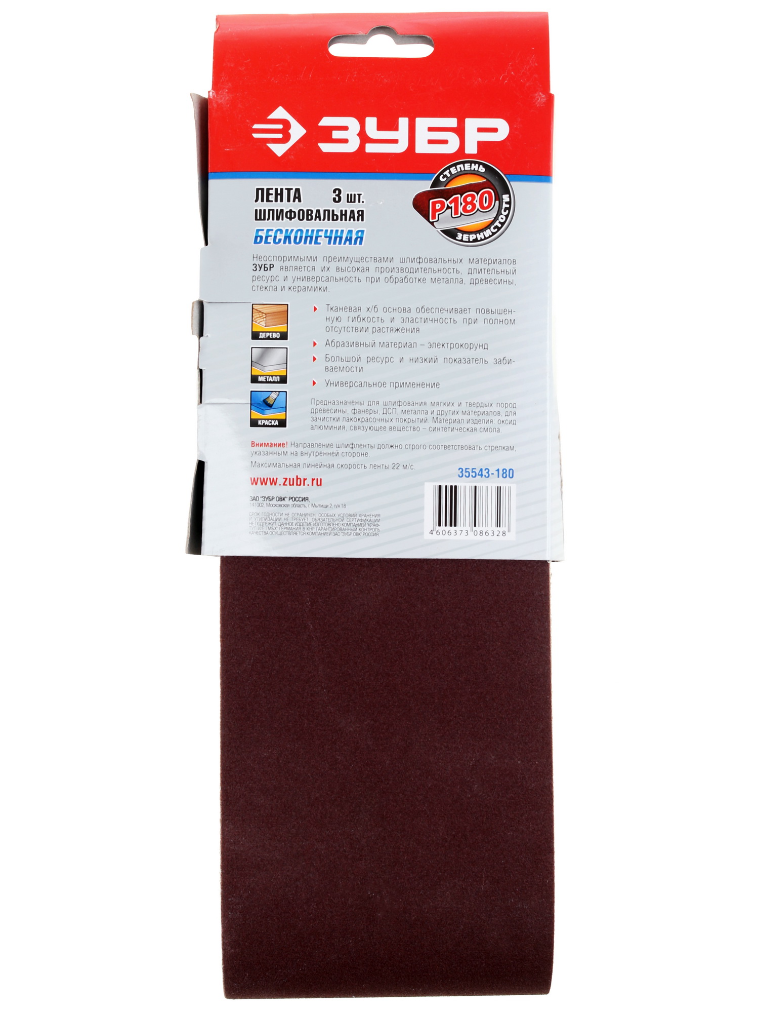 Шлифовальная лента Зубр МАСТЕР 35543-180 1069282 STDN-0010074 - Вид №1