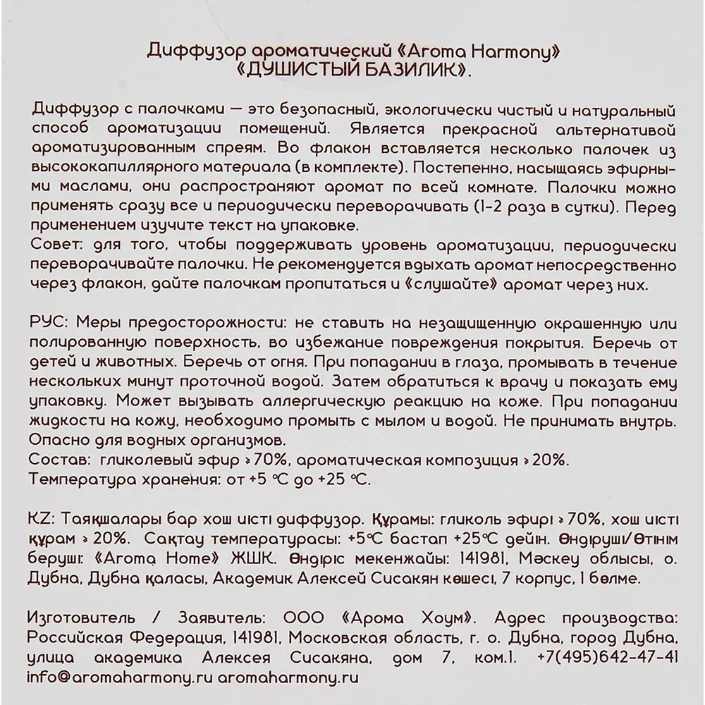 Ароматический диффузор Aroma Harmony Душистый базилик 50 мл STLM-2031513 - Вид №4