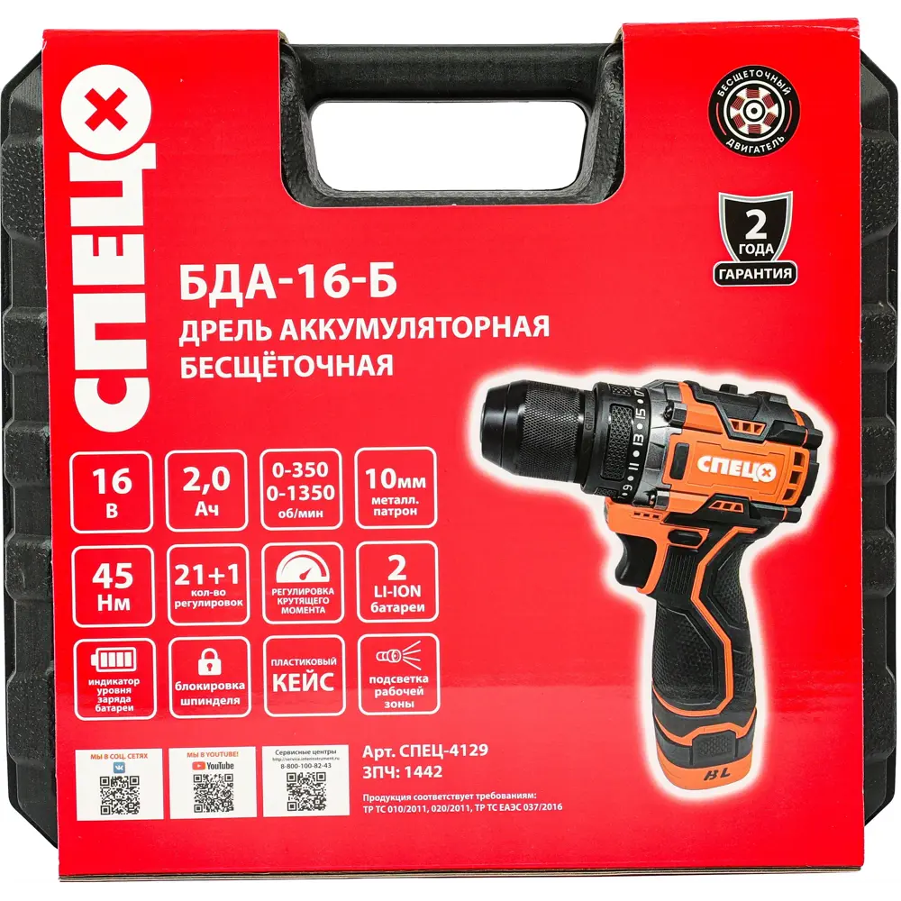 Аккумуляторная дрель-шуруповерт СПЕЦ БДА-16-Б 16В с 2 батареями 89386885 STLM-1432155 - Вид №11