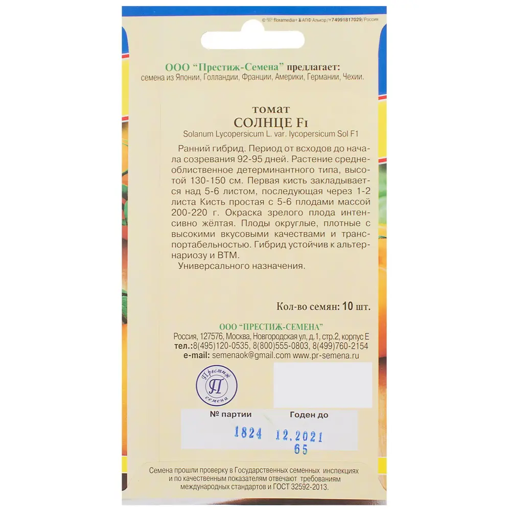 Семена Томат «Солнце» F1 ПРЕСТИЖ СЕМЕНА STLM-2140455 - Вид №1