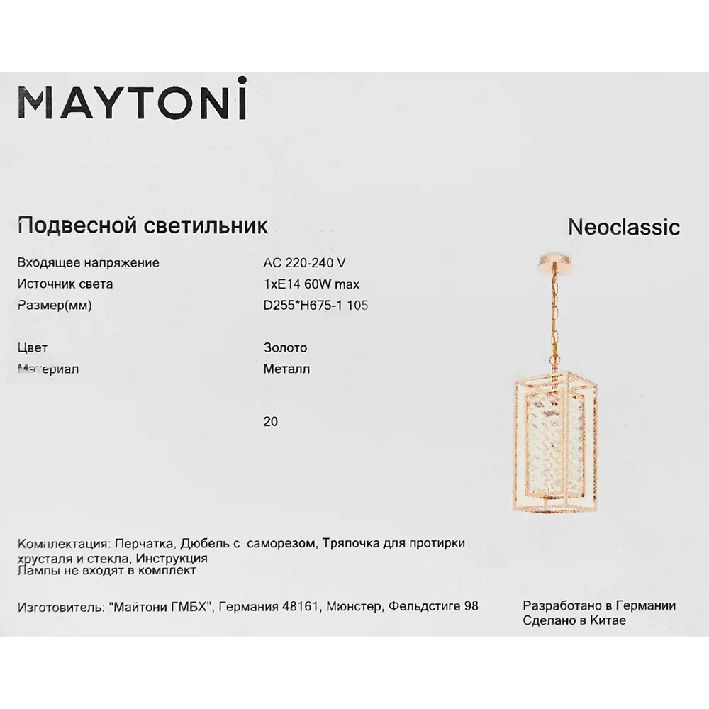 Светильник подвесной Tening 1 лампа 4 м² цвет золотой 89370777 STLM-2114972 Maytoni  - Вид №8