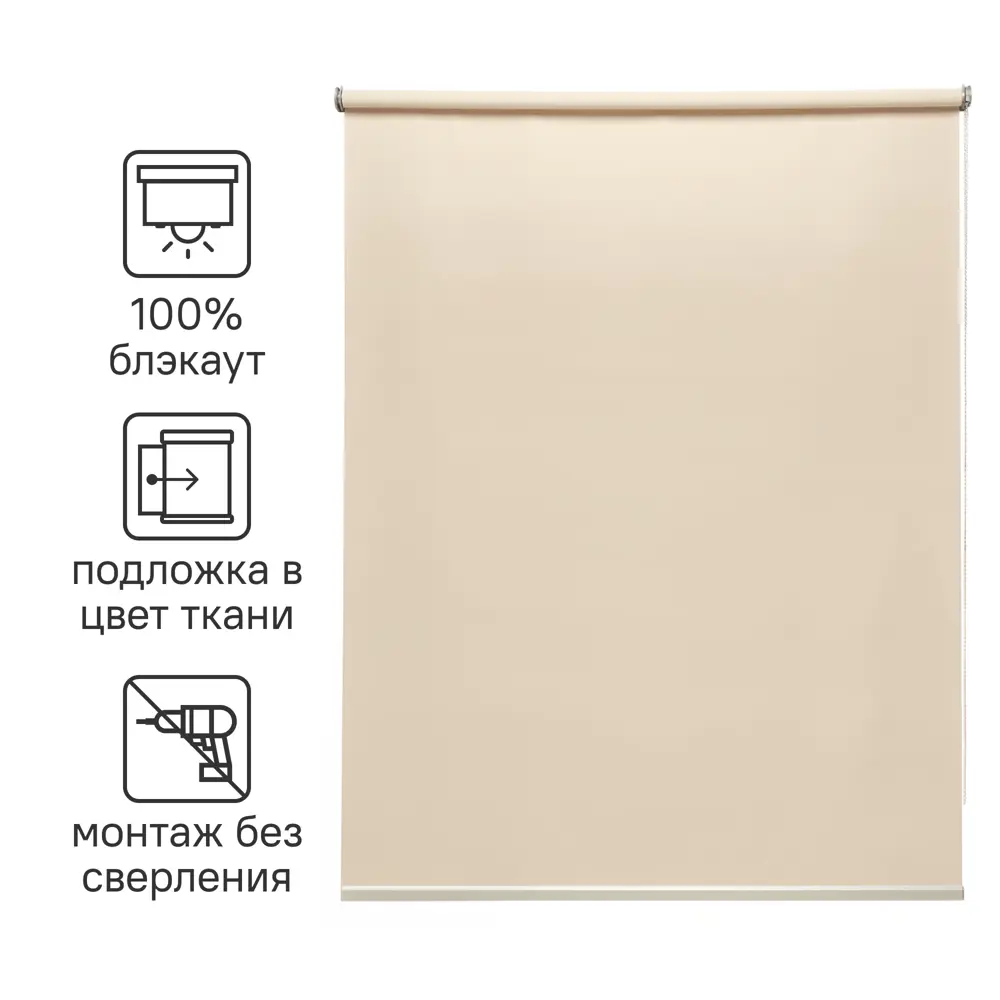 Рулонная штора INSPIRE Belem с эффектом блэкаут в светло-бежевом цвете 82689403 STLM-0034096