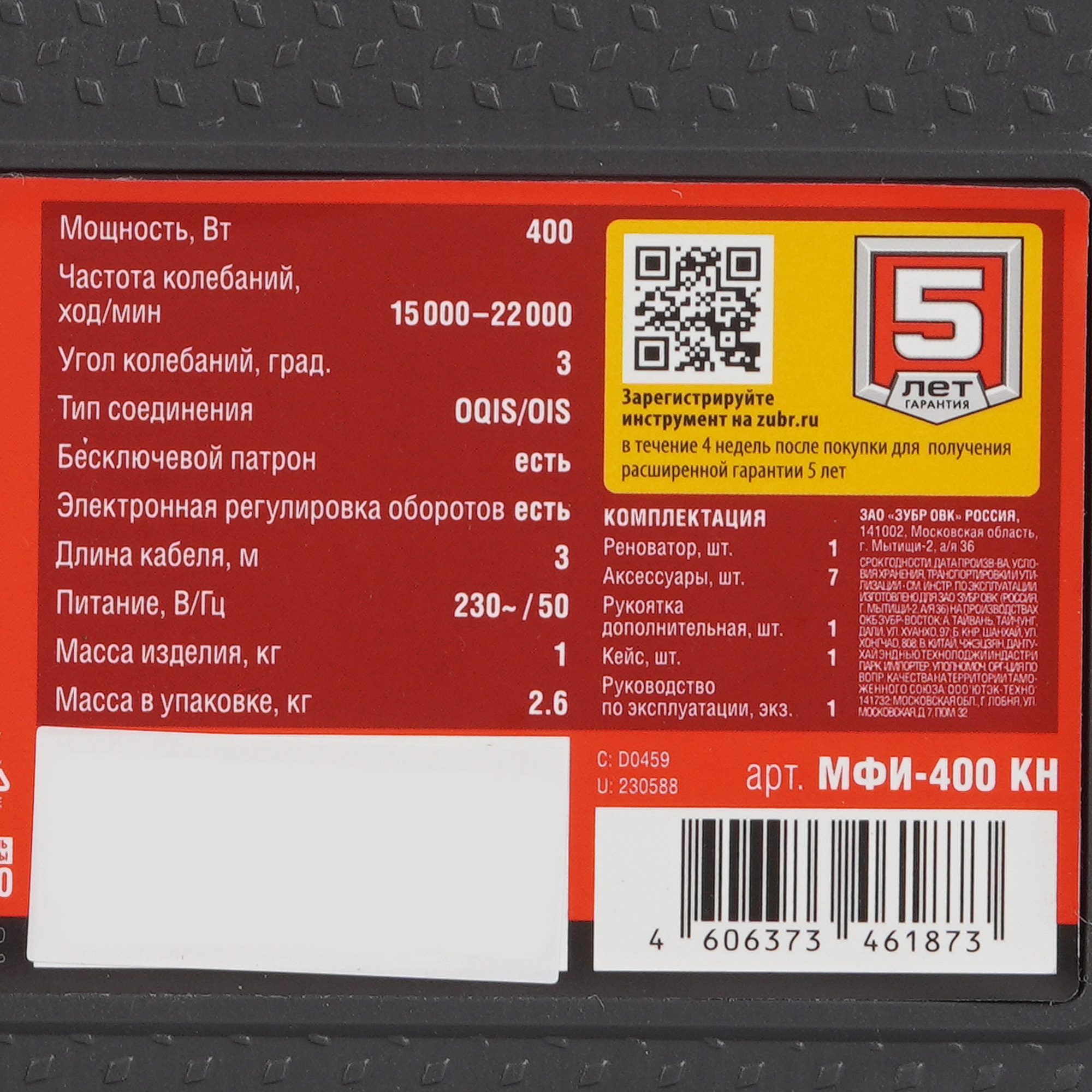 Реноватор ЗУБР МФИ-400 КН 5492623 STDN-0043234 - Вид №9