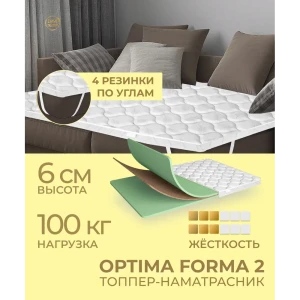 91437427 Топпер Davi Sleep Optima Forma 2 125x170x6 см беспружинный, двуспальный STLM-1345090