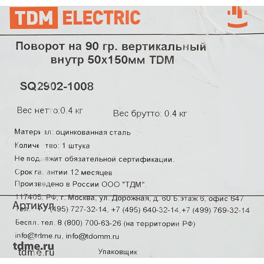 Внутренний поворот для кабель-канала TDM Electric 150×50 мм 84796624 STLM-0055287 - Вид №3