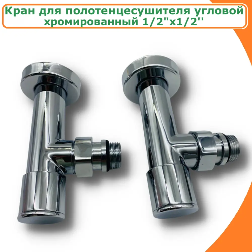 91715785 Кран для полотенцесушителя с отражателями Tim 2308101202216 1/2"x1/2" НР латунь STLM-0937261