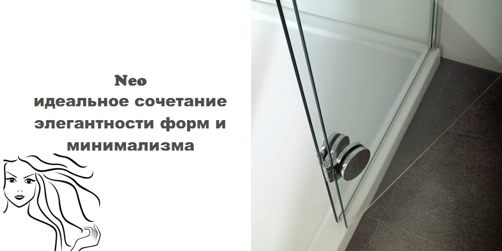 Шторка для душа S315600877 System pool Neo 9+ SYSTEMPOOL - Вид №1