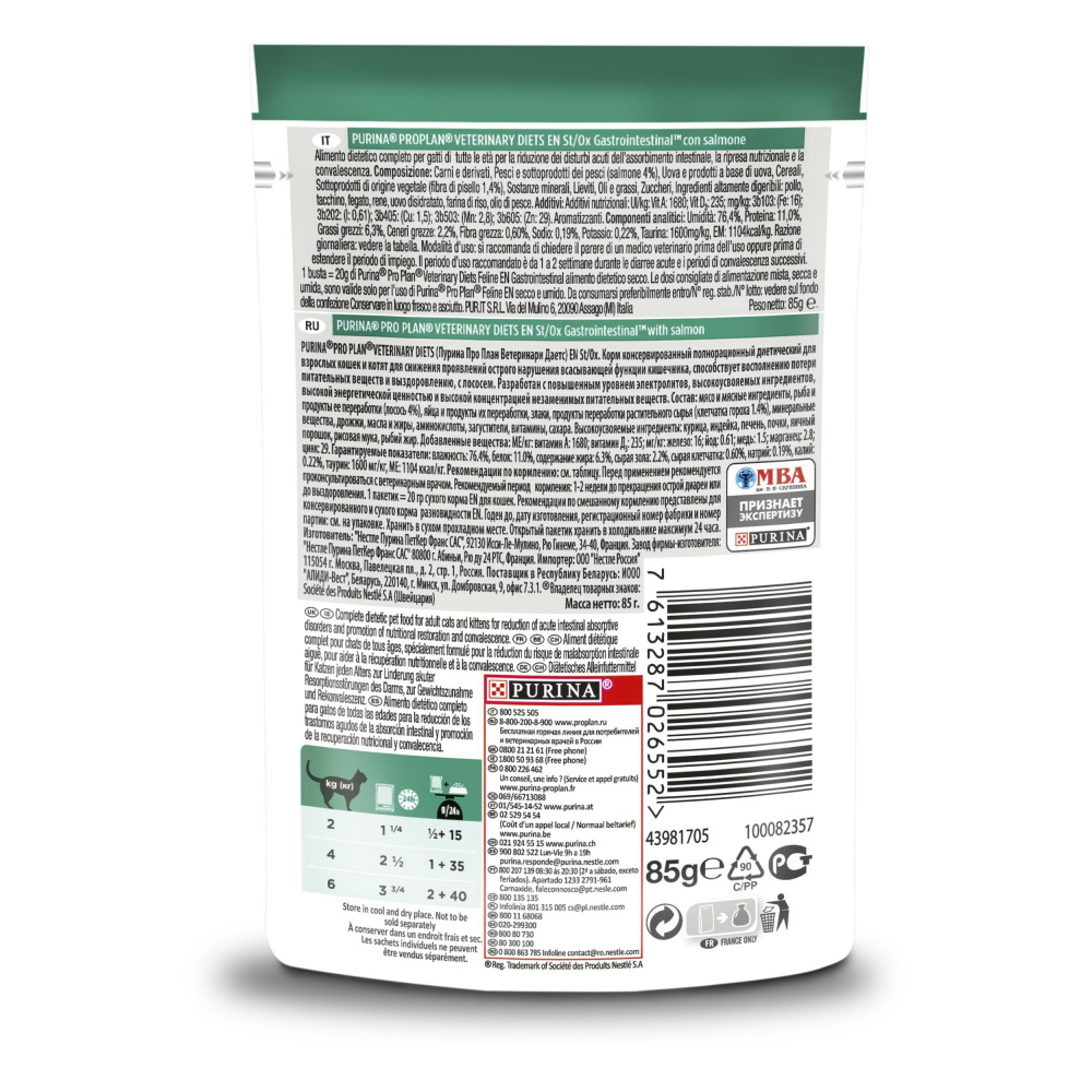 ПР0045319 Корм для кошек Veterinary Diets EN для взрослых и котят при нарушениях ЖКТ, лосось пауч 85г Pro Plan  - Вид №1