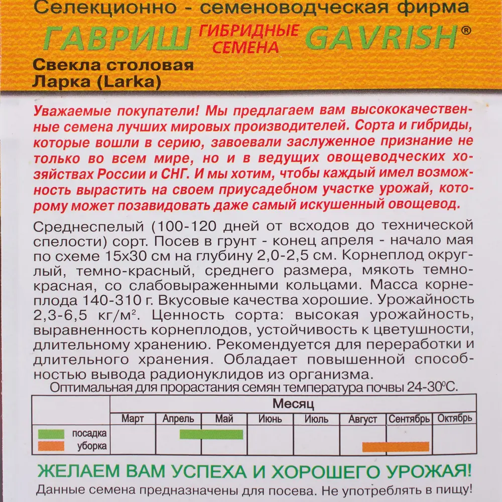 Семена Свёкла «Ларка» 1 г, (Голландия) 81933354 STLM-2208090 ГАВРИШ  - Вид №2
