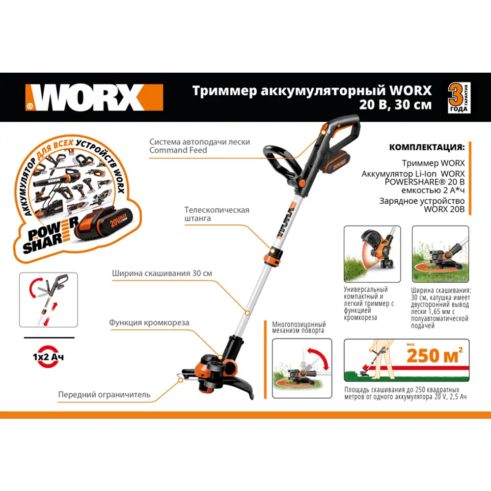 Триммер аккумуляторный Worx WP164E 20 В 1x2 Ач АКБ и ЗУ входит в комплект STLM-2058062 - Вид №5