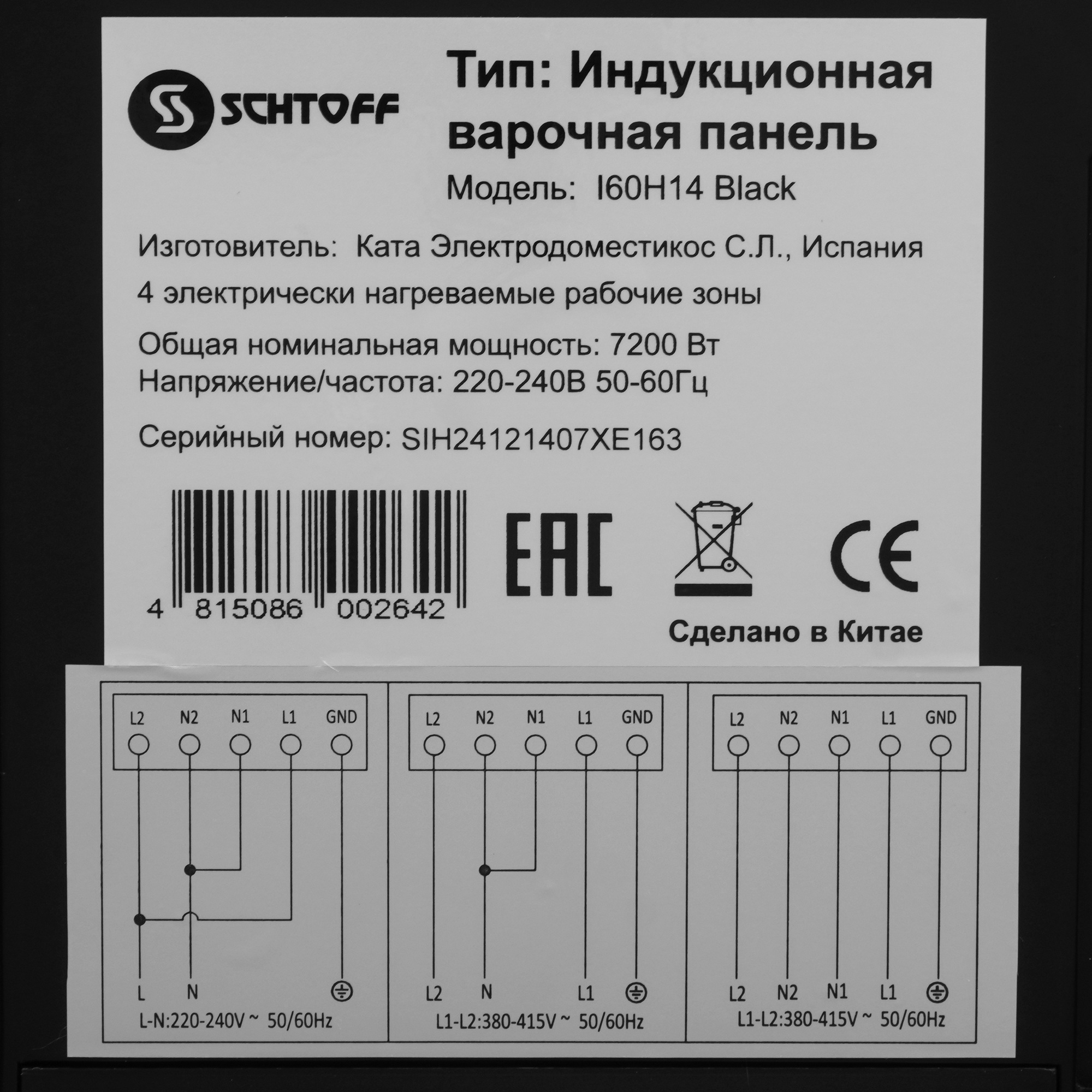 9295462 Индукционная варочная поверхность SCHTOFF I60H14 BLACK STDN-0092120 - Вид №3