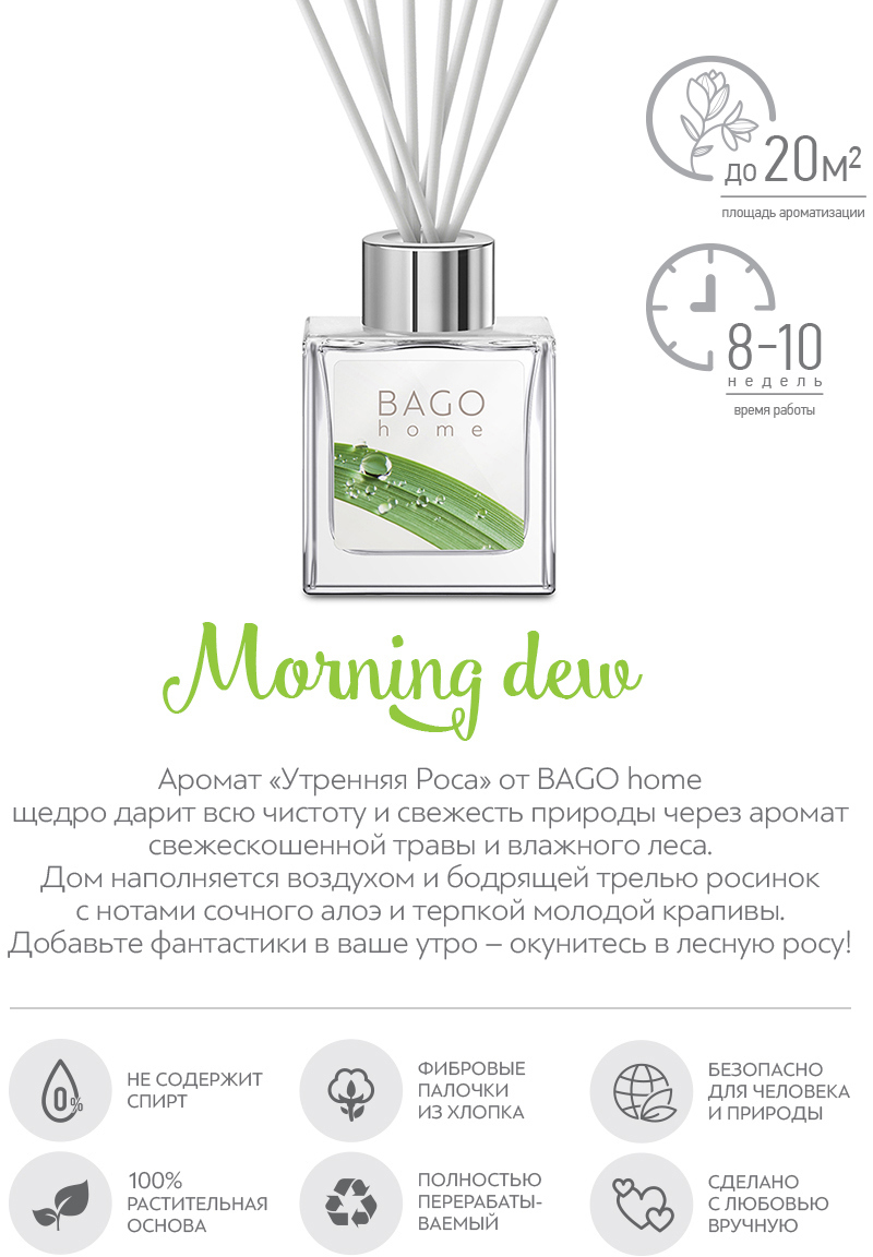 93870885 Ароматический диффузор Утренняя роса BGH0108 STLM-0600682 BAGO HOME