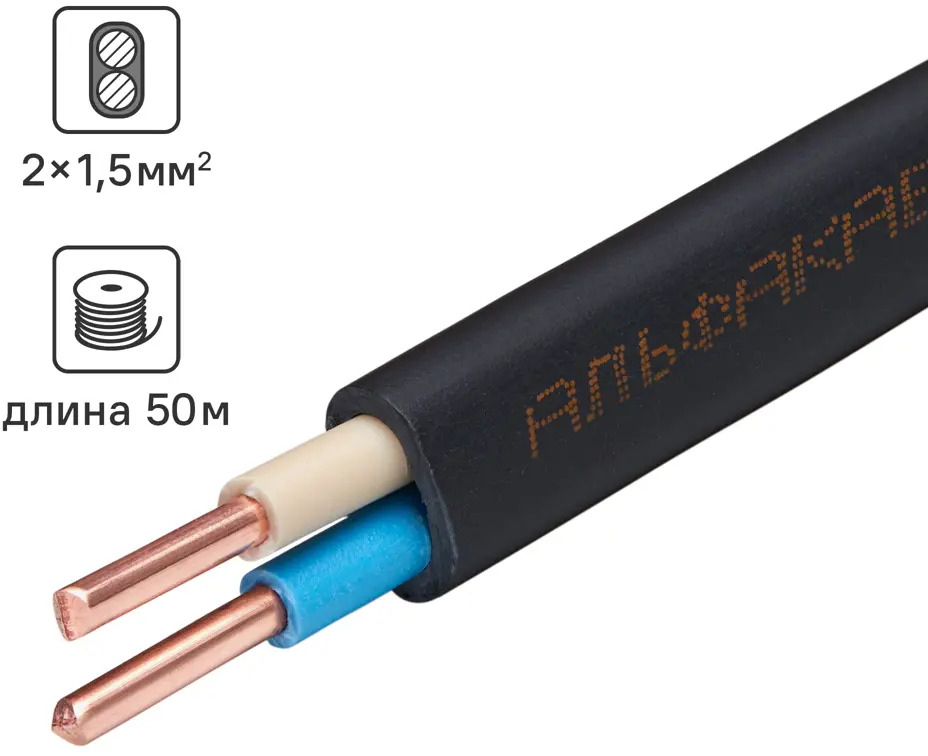 Кабель Альфакабель ВВГпнг-LS 2х1.5 для осветительных сетей 82600481