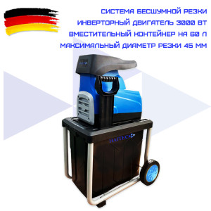 91112549 Измельчитель садовый HT-EGH145 3000 Вт STLM-0490410 HAITEC