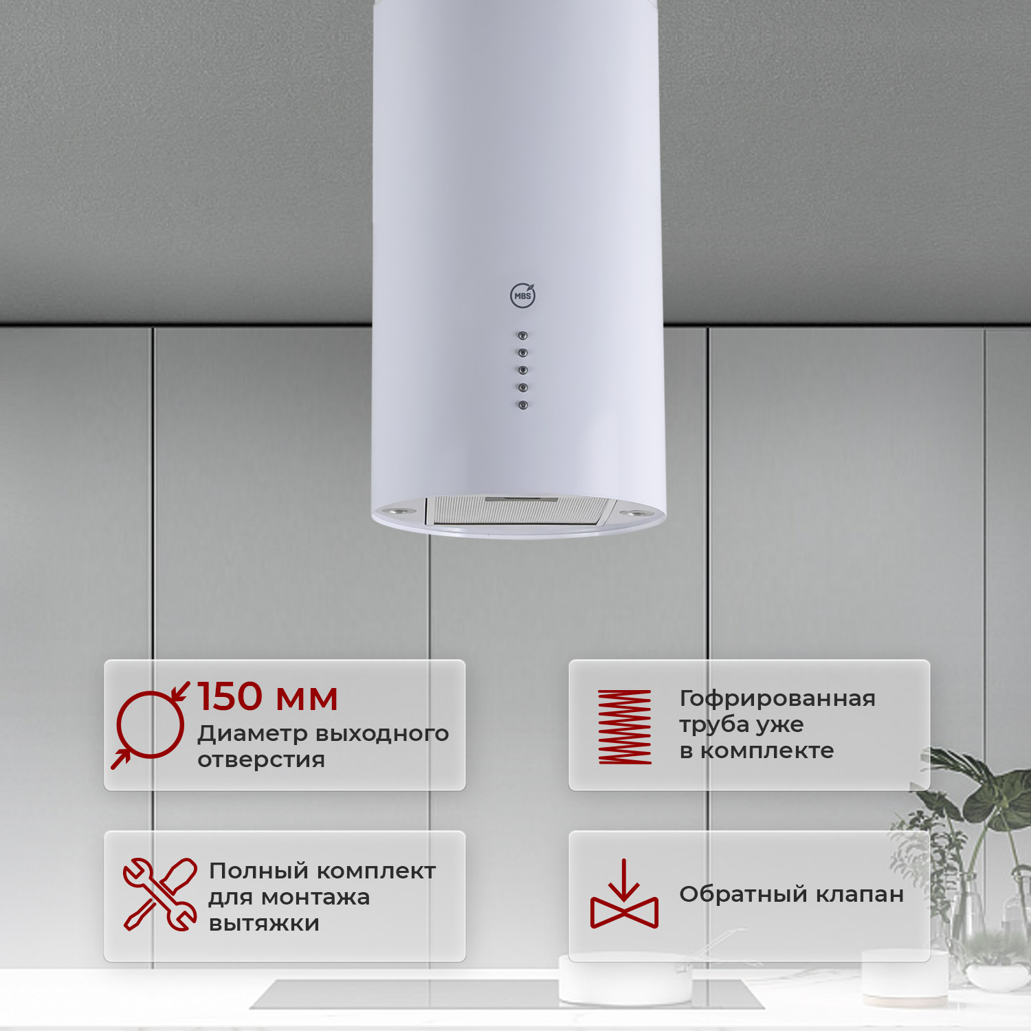 8160924 Вытяжка островная MBS AMARANTH 135 ISLAND белый STDN-0150569 - Вид №5