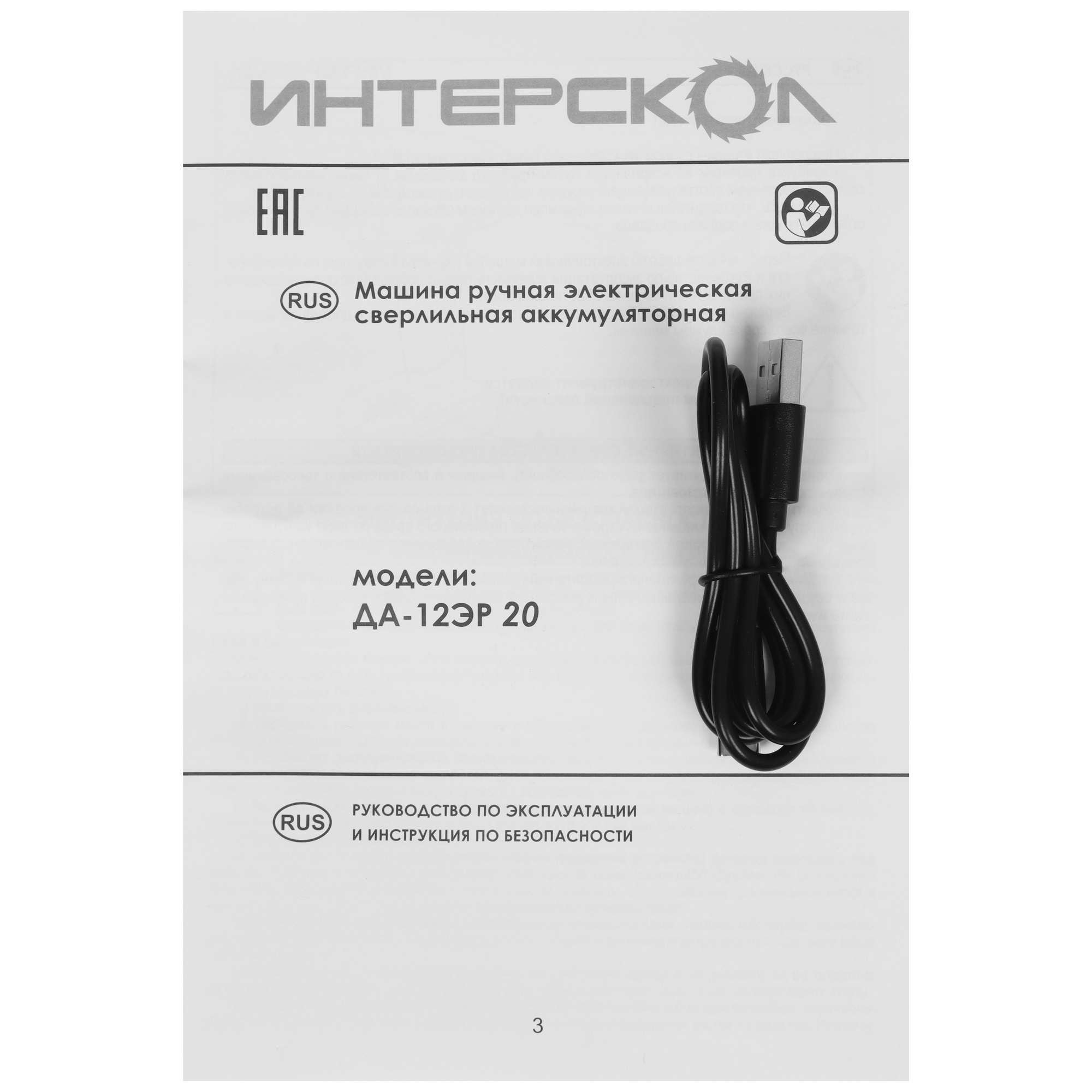 Дрель-шуруповерт Интерскол ДА-12ЭР 20 5448839 STDN-0057460 - Вид №5