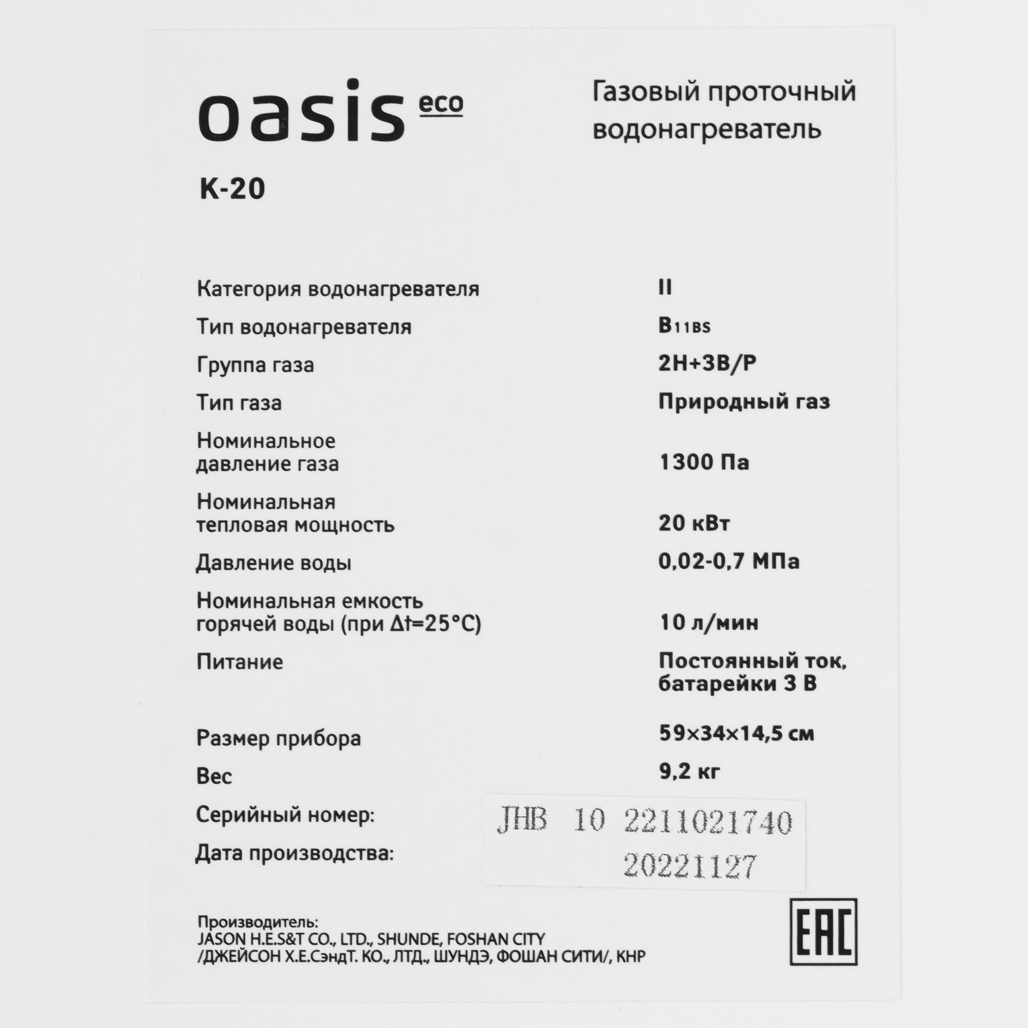 9959811 Водонагреватель газовый Oasis Eco К-20 STDN-0012487 - Вид №4