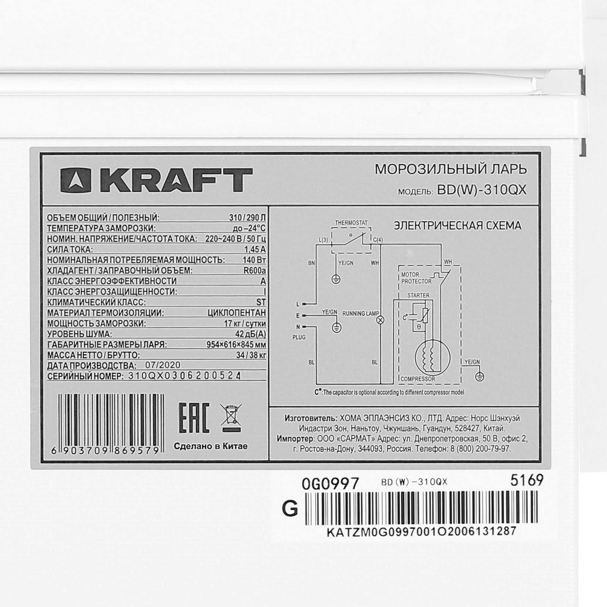 8187526 Морозильный ларь KRAFT BD (W)-310QX белый STDN-0008567 - Вид №7