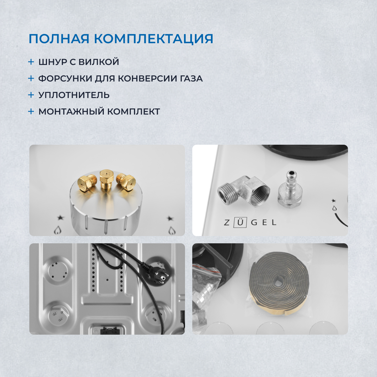 9175441 Газовая варочная поверхность ZUGEL ZGH452W STDN-0076175 - Вид №26