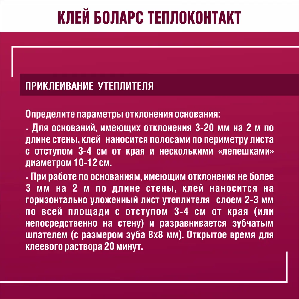 Клей для теплоизоляции Боларс Теплоконтакт 25 кг STLM-2053424 - Вид №6