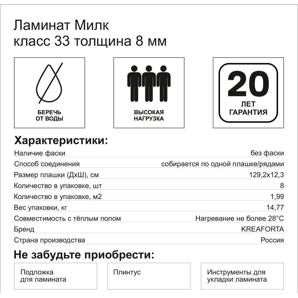 Ламинат KREAFORTA Милк 33 класс толщина 8 мм 1.99 м² STLM-2136790 - Вид №10