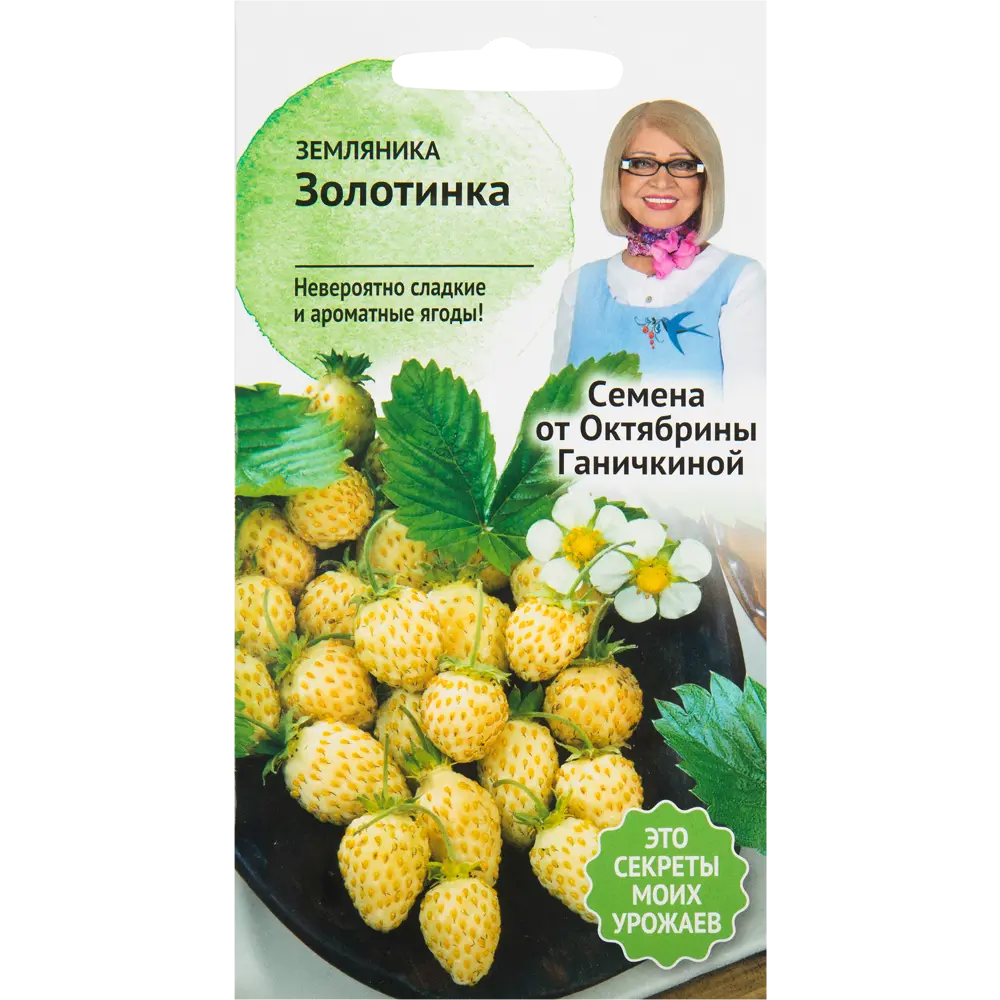 Семена Земляника «Золотинка» 0.04 г СЕМЕНА ОТ ОКТЯБРИНЫ ГАНИЧКИНОЙ STLM-2175683