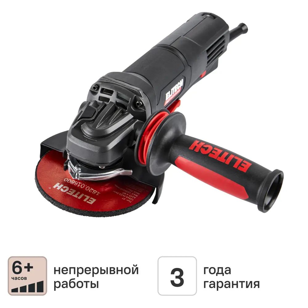 Угловая шлифмашина Elitech HD AG 1212E для профессиональных работ 89409772 STLM-1566303