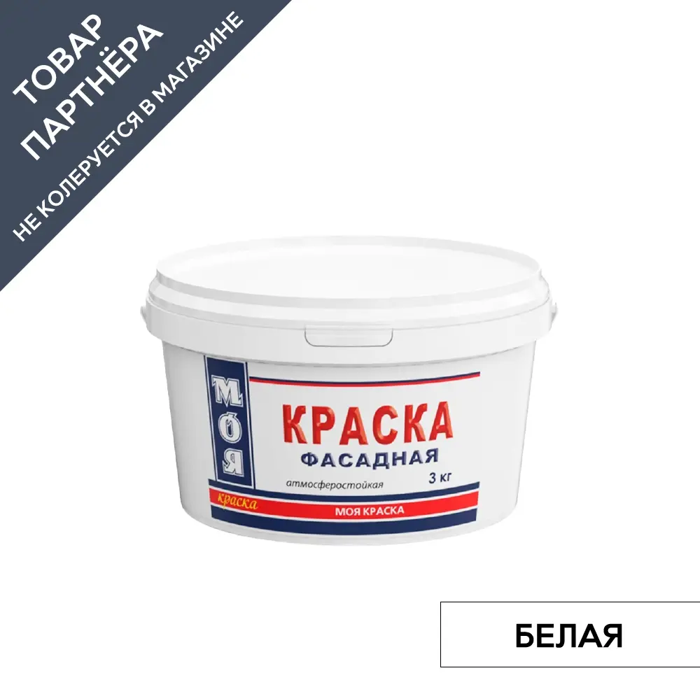 90672848 Краска акриловая ВД-АК-112 Моя фасадная белая База А 3 кг STLM-0858846