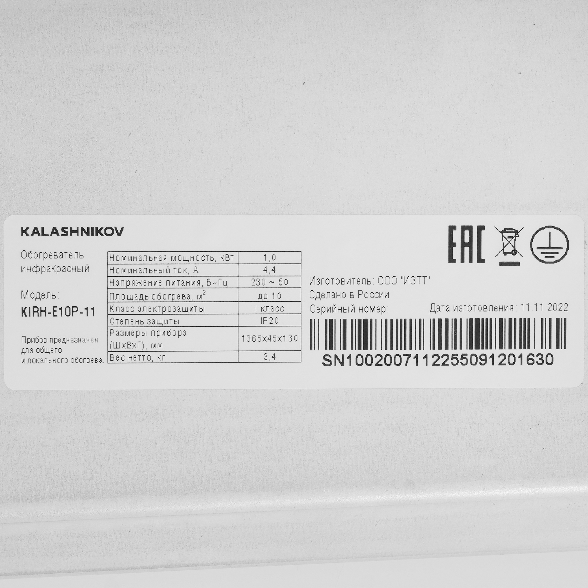 9941063 Инфракрасный обогреватель Kalashnikov KIRH-E10P-11 STDN-0138997 - Вид №3