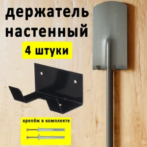 91357970 Держатель для садового инвентаря и инструментов ГеоПластБорд 10x5x6 см 4 шт черный STLM-0952445
