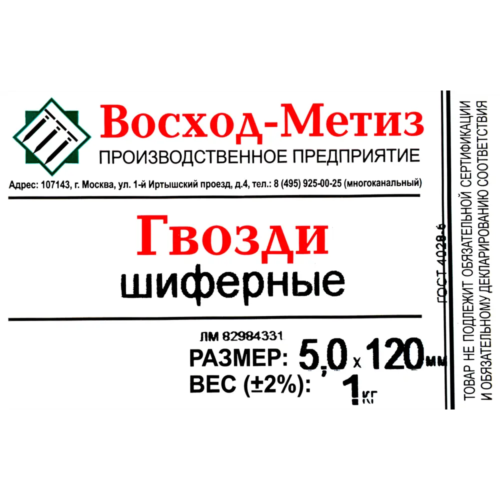 Santreyd Шиферные гвозди оцинкованные 5x120 мм для кровельных работ 83831305 STLM-0044800 - Вид №4