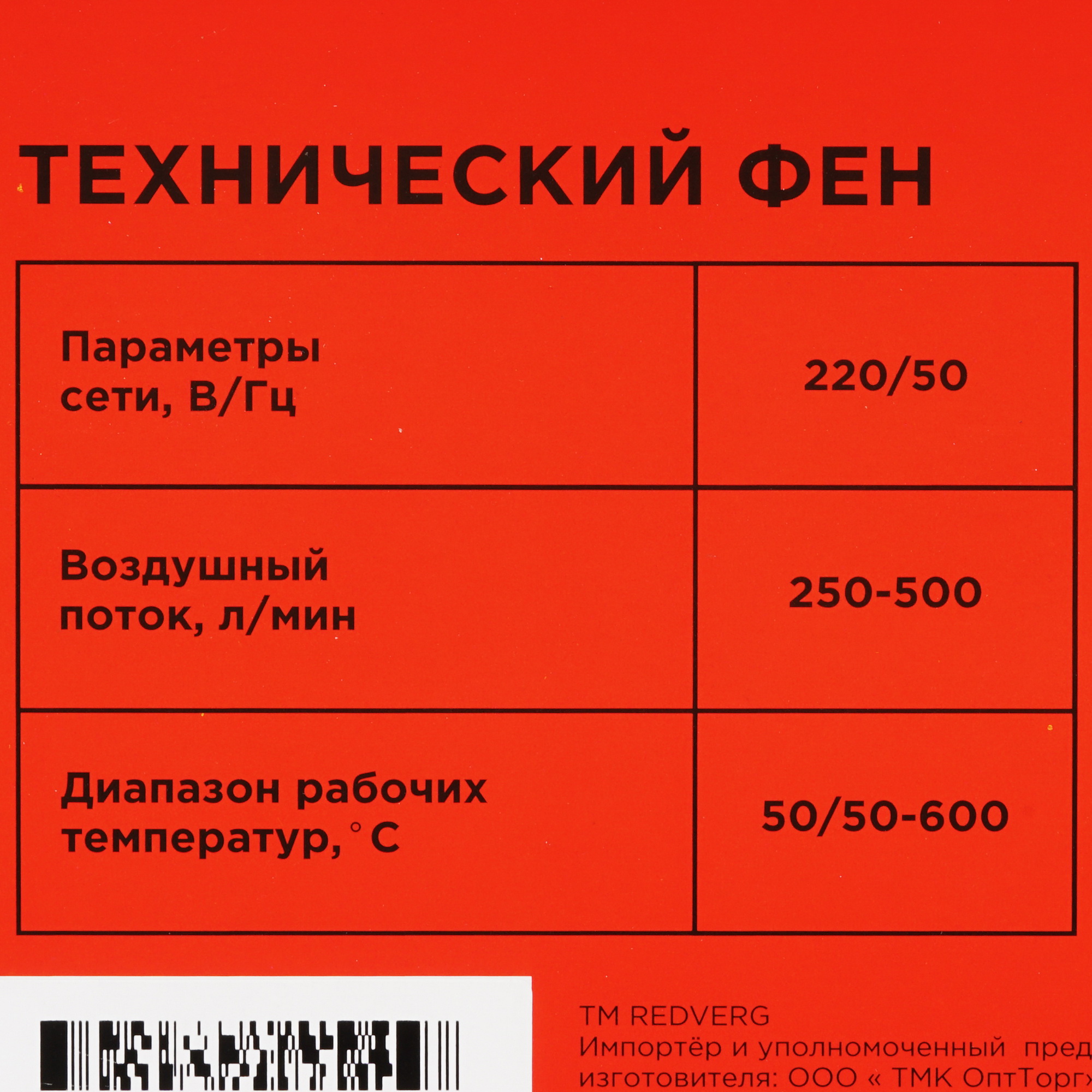 Строительный фен RedVerg RD-HG2000D 8165693 STDN-0121197 - Вид №8