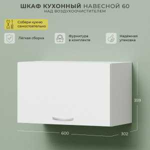 90405375 Навесной шкаф 60x35.9x30.2 см цвет белый ЛДСП Лилу STLM-0217409 НОРТА