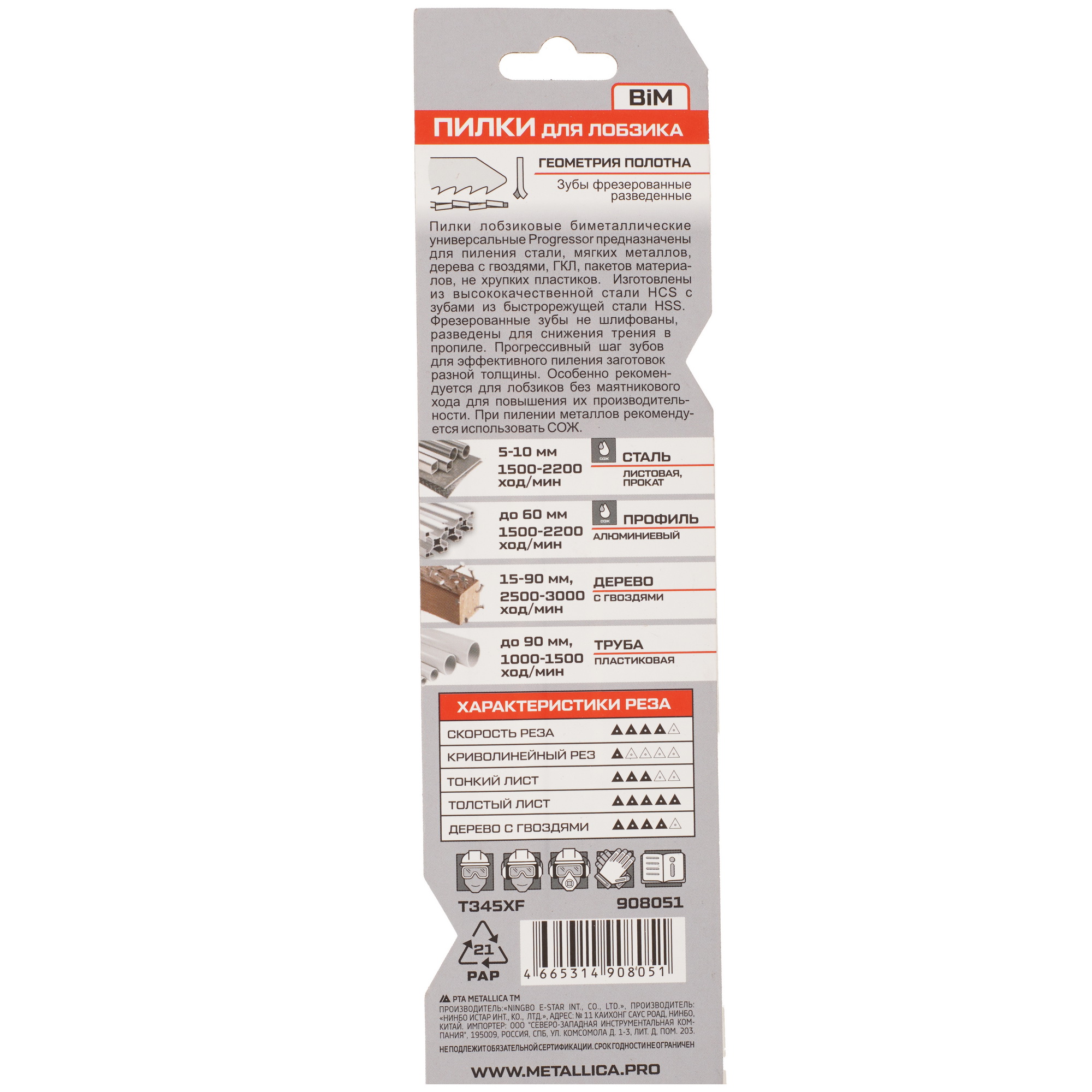 Пилки для лобзика METALLICA Ultra T345XF 9194003 STDN-0031432 - Вид №1