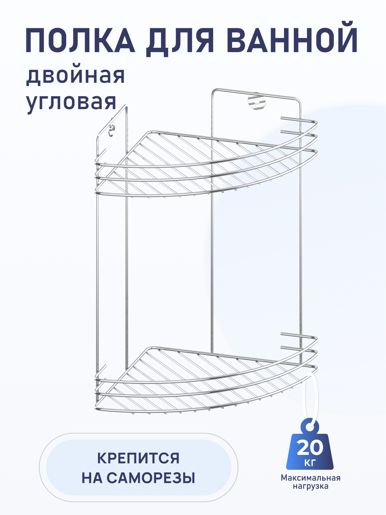 90193694 Полка для ванной 22121 угловая 19х19х29 см STLM-0127805 FORA