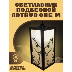 91784061 Светильник подвесной Бруталити Arthur one m мультфильм муми троль - 2532 Podvesnoy-m-gsun-210123-0033 1 лампы 5 м² цвет коричневый STLM-0921944