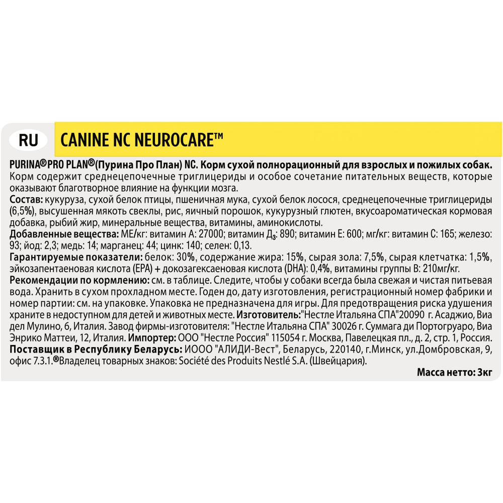 ПР0045310 Корм для собак NC NeuroCare для взрослых и пожилых, сух. 3кг Pro Plan  - Вид №7