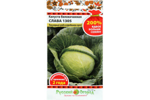 19859308 Семена Капуста белокочанная Слава 1305 1.5 г 411022 РУССКИЙ ОГОРОД