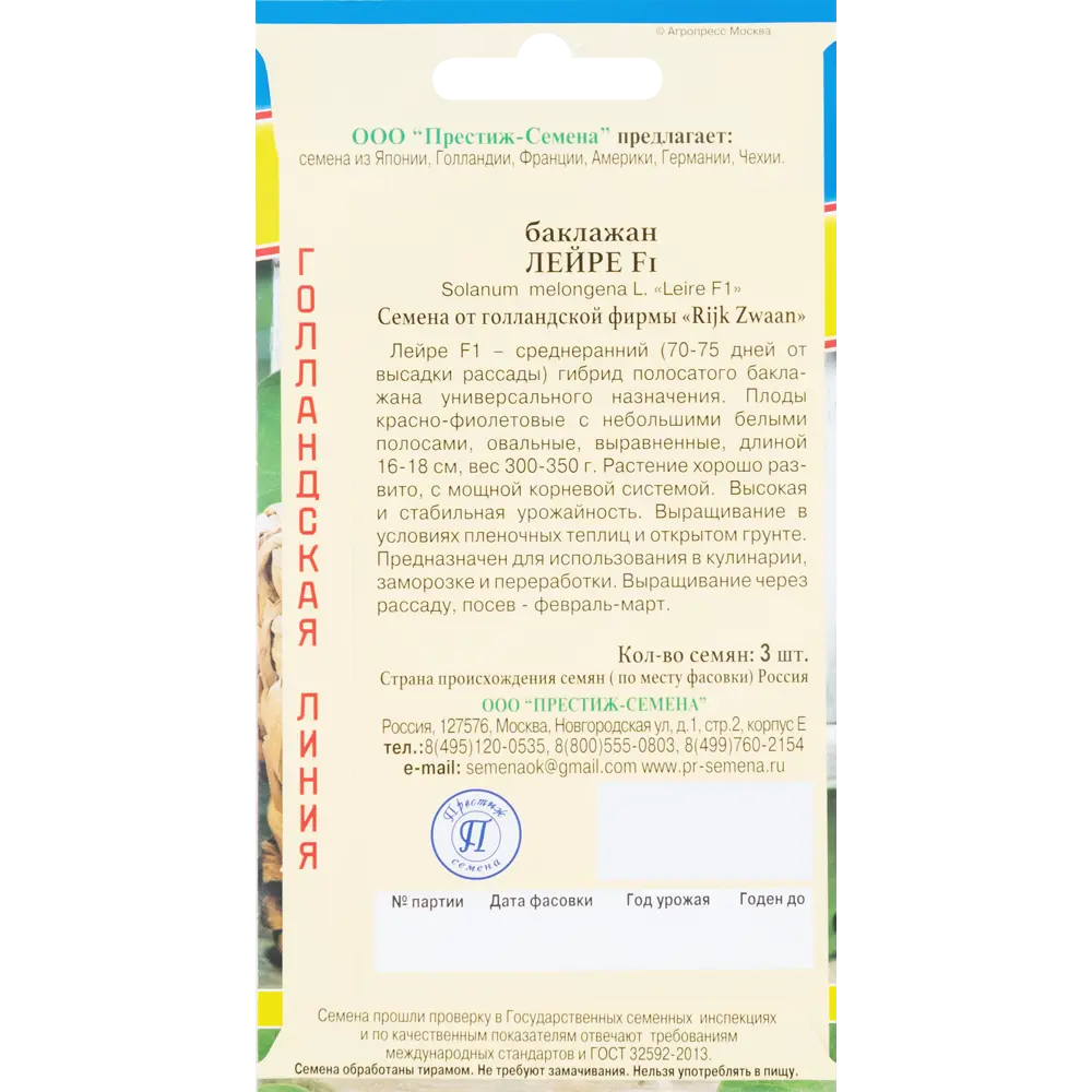 Семена баклажана «Лейре» F1 от ПРЕСТИЖ СЕМЕНА - щедрый урожай за 45 дней 83229156 STLM-0039602 - Вид №1