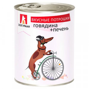 УТ0005336 Корм для собак Вкусные потрошки говядина, печень конс. 750г ЗООГУРМАН