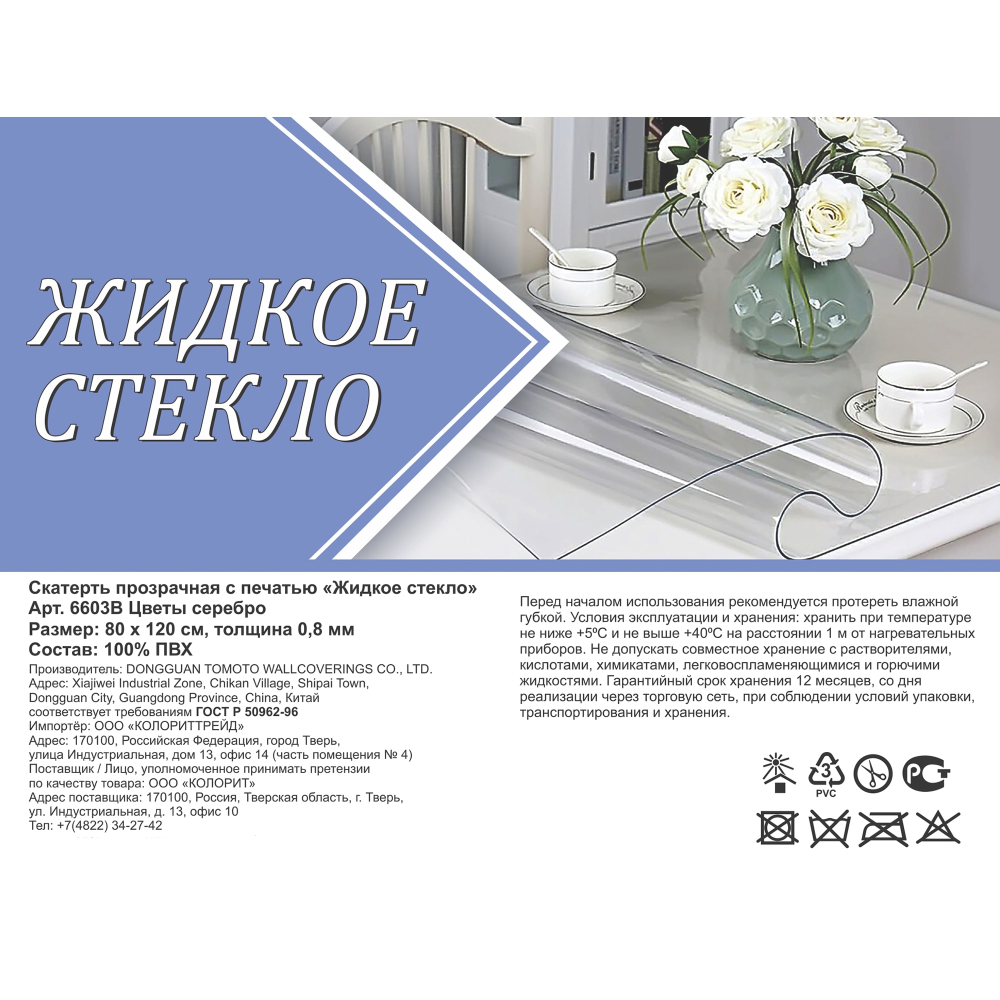 84573263 Скатерть « Цветы», прямоугольная, 80x120 см, цвет серый Жидкое стекло Santreyd  - Вид №3